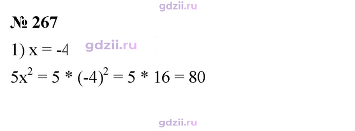 Скан решения номера 267