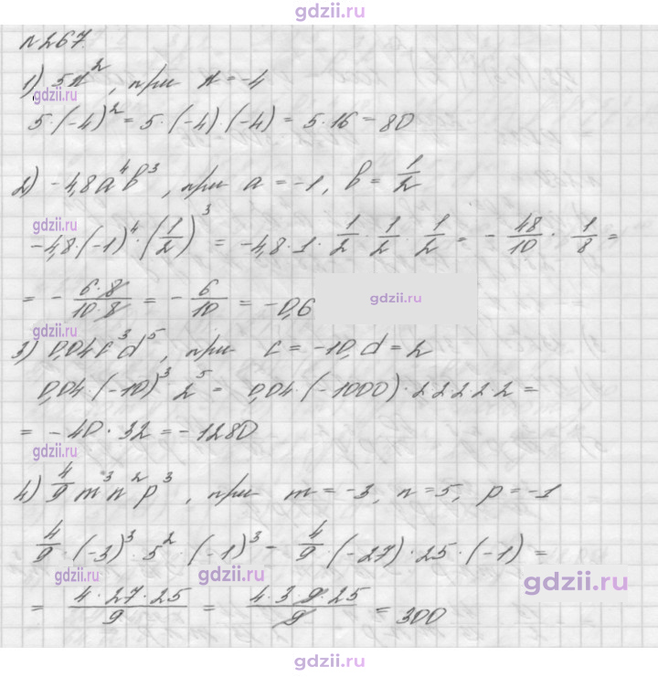 Скан решения номера 267