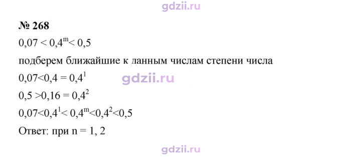 Скан решения номера 268