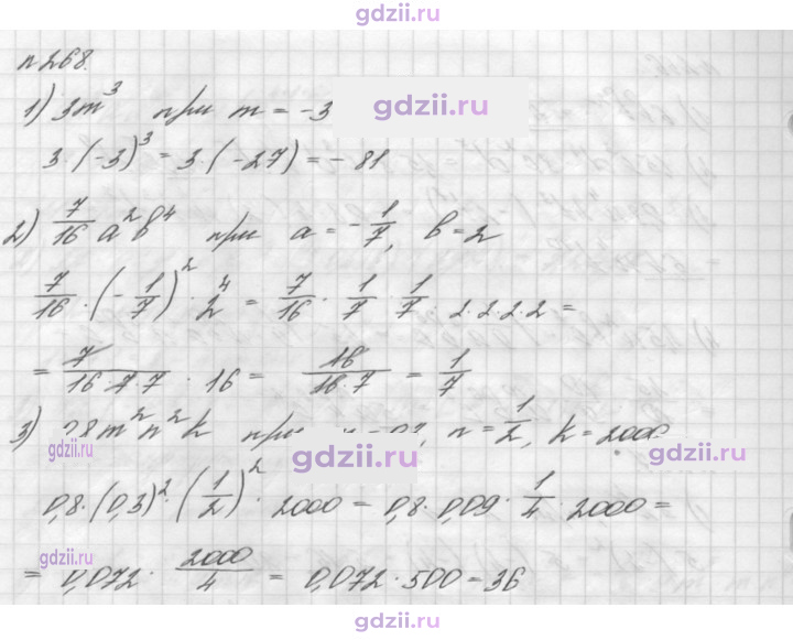 Скан решения номера 268