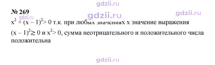 Скан решения номера 269
