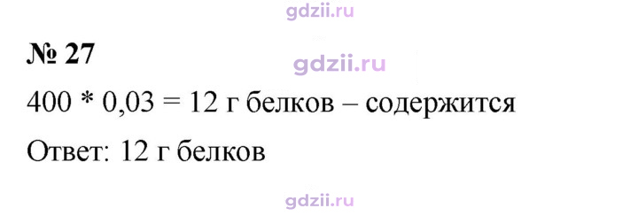Скан решения номера 27