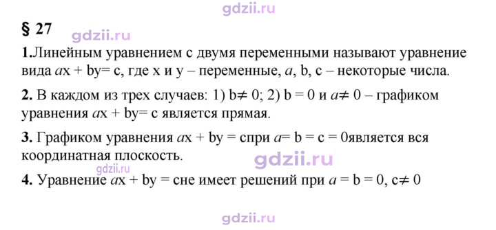Скан решения номера §27