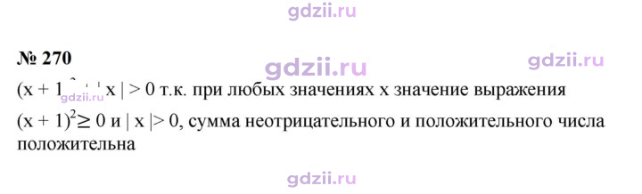 Скан решения номера 270