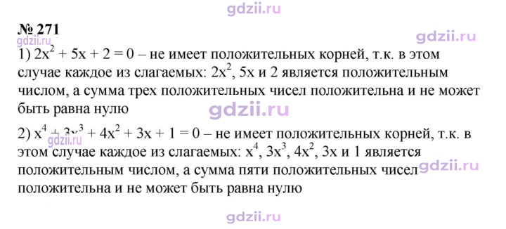 Скан решения номера 271