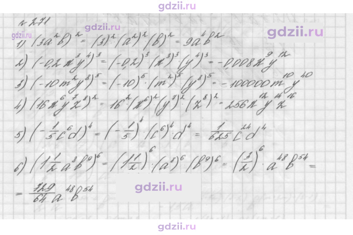Скан решения номера 271