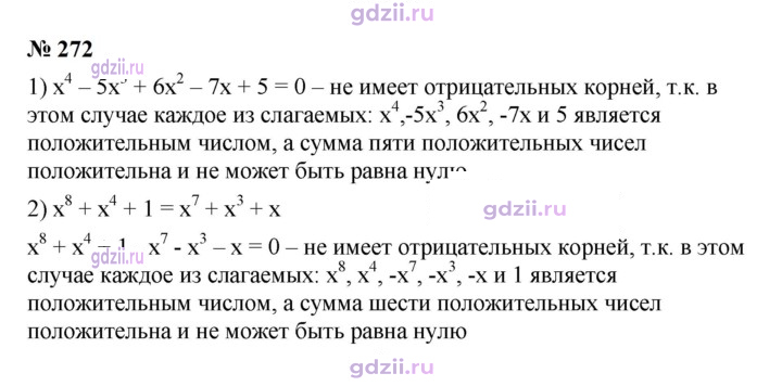 Скан решения номера 272