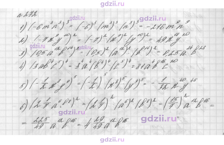 Скан решения номера 272