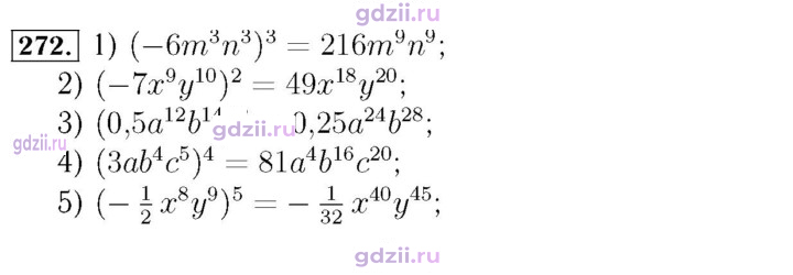Скан решения номера 272