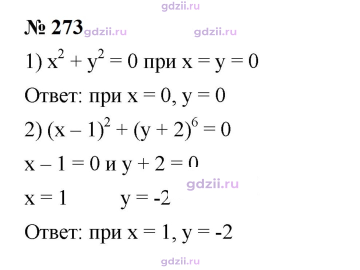 Скан решения номера 273