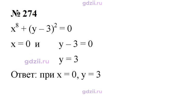 Скан решения номера 274