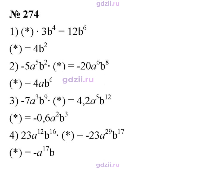 Скан решения номера 274