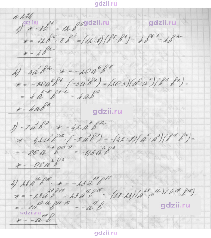 Скан решения номера 274