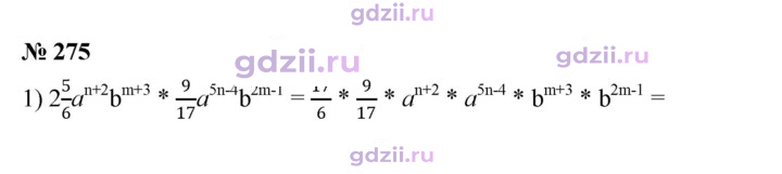 Скан решения номера 275