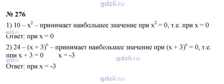 Скан решения номера 276