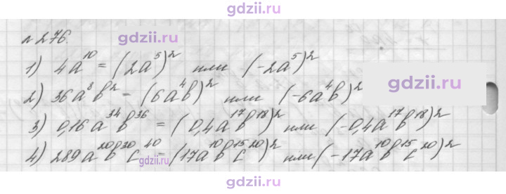 Скан решения номера 276