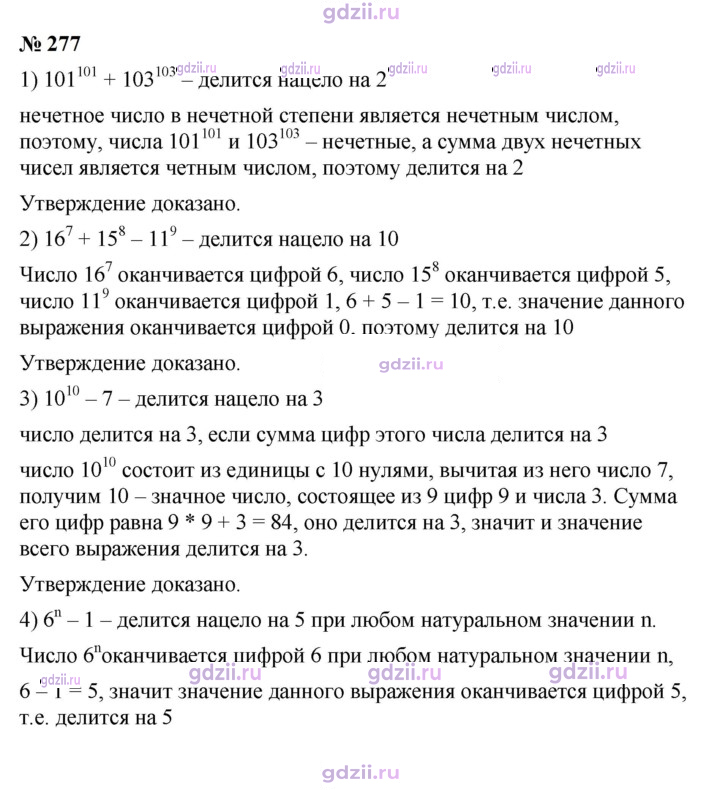 Скан решения номера 277