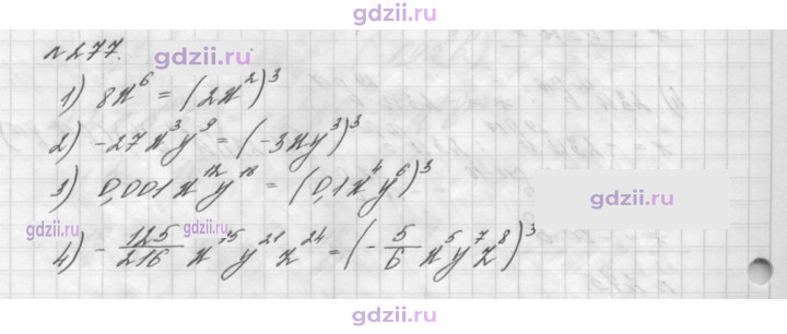 Скан решения номера 277