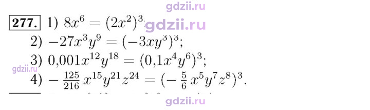 Скан решения номера 277