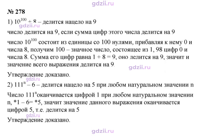Скан решения номера 278