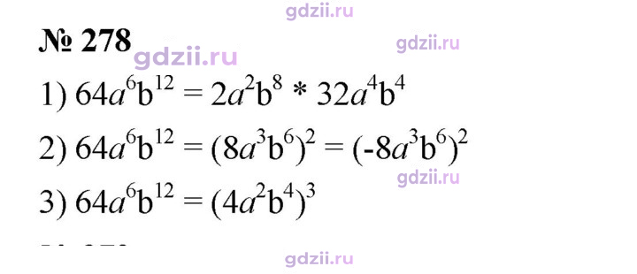 Скан решения номера 278