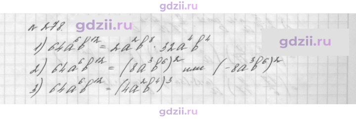 Скан решения номера 278