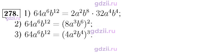 Скан решения номера 278