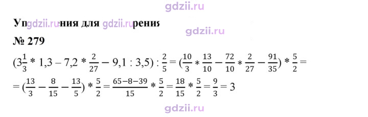 Скан решения номера 279