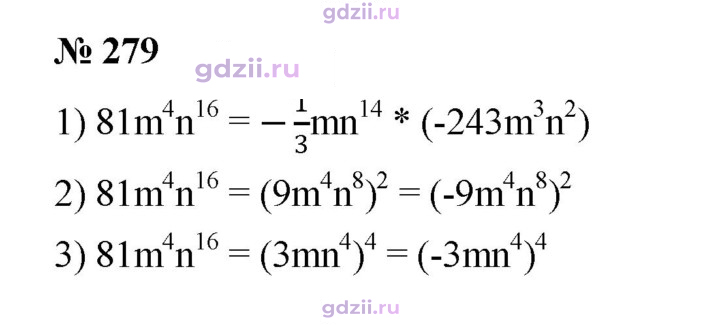 Скан решения номера 279