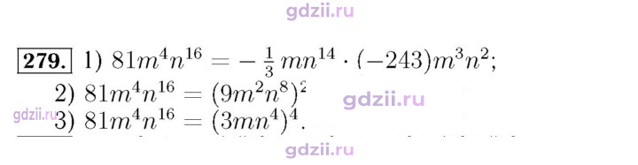 Скан решения номера 279