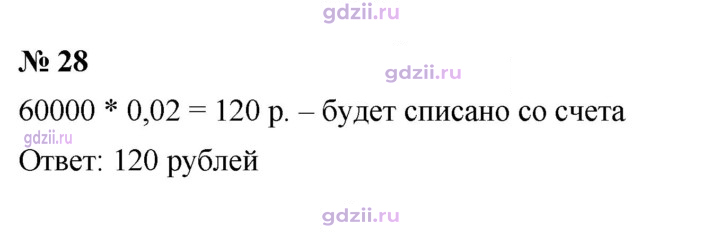 Скан решения номера 28