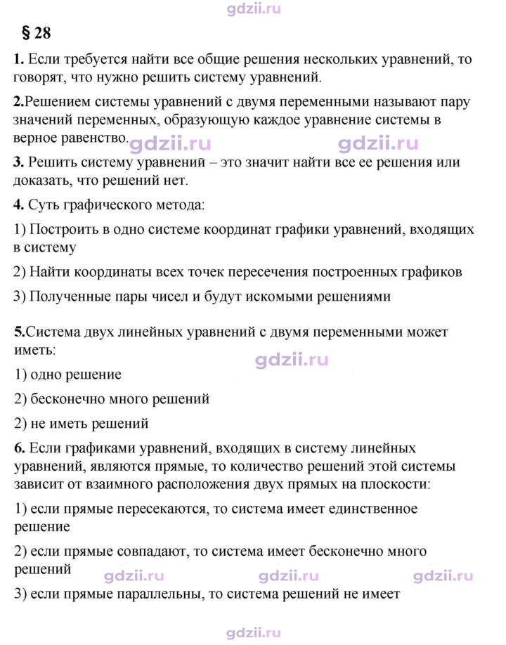 Скан решения номера §28