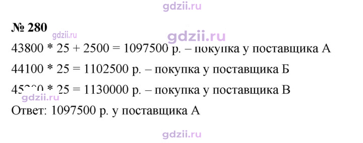 Скан решения номера 280