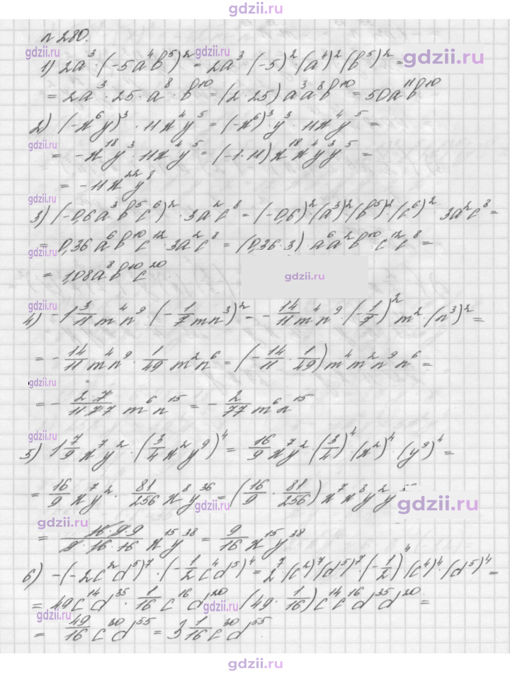 Скан решения номера 280
