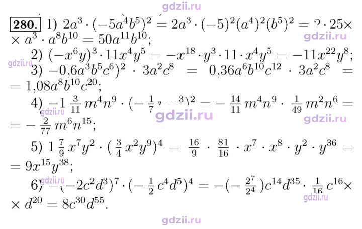 Скан решения номера 280