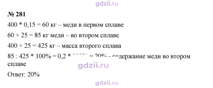 Скан решения номера 281