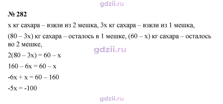 Скан решения номера 282
