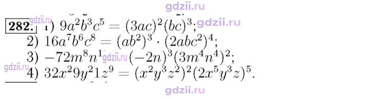 Скан решения номера 282