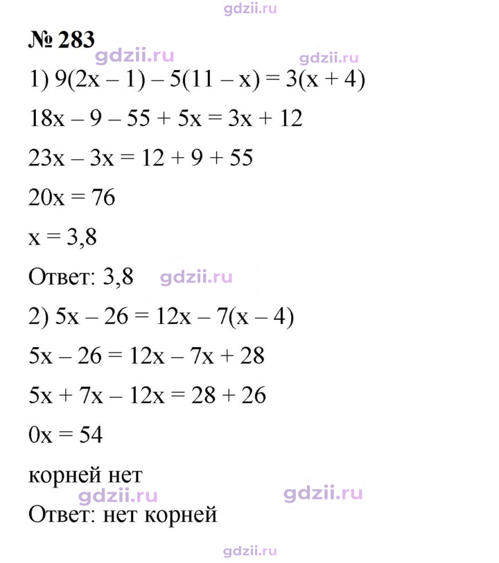 Скан решения номера 283
