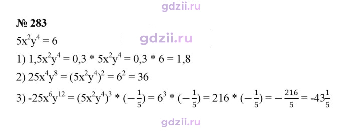 Скан решения номера 283