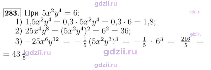 Скан решения номера 283
