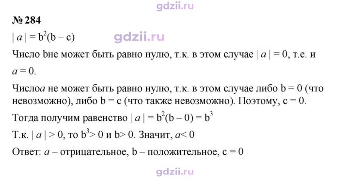 Скан решения номера 284