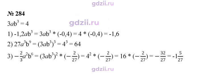 Скан решения номера 284