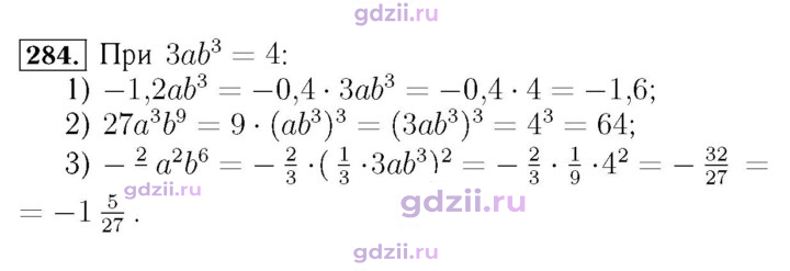 Скан решения номера 284