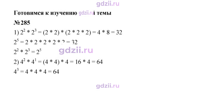 Скан решения номера 285