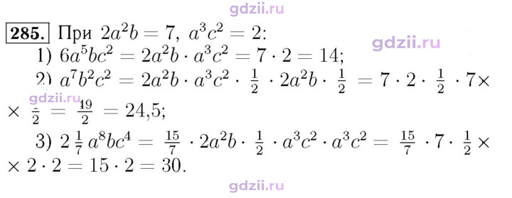 Скан решения номера 285
