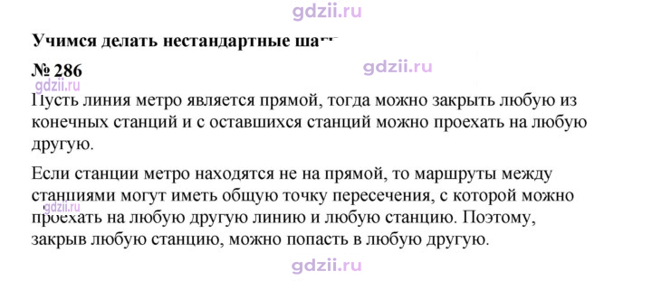Скан решения номера 286