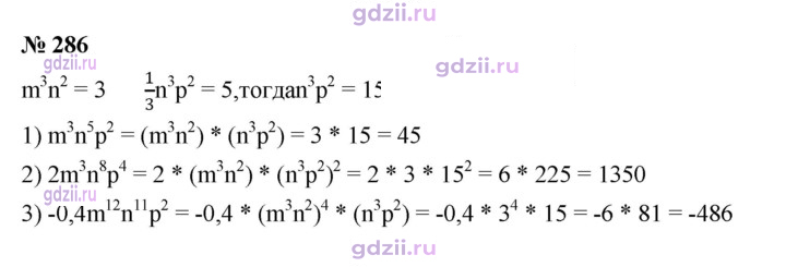 Скан решения номера 286