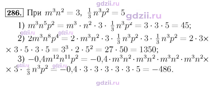 Скан решения номера 286