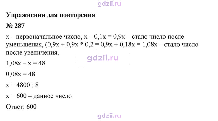 Скан решения номера 287